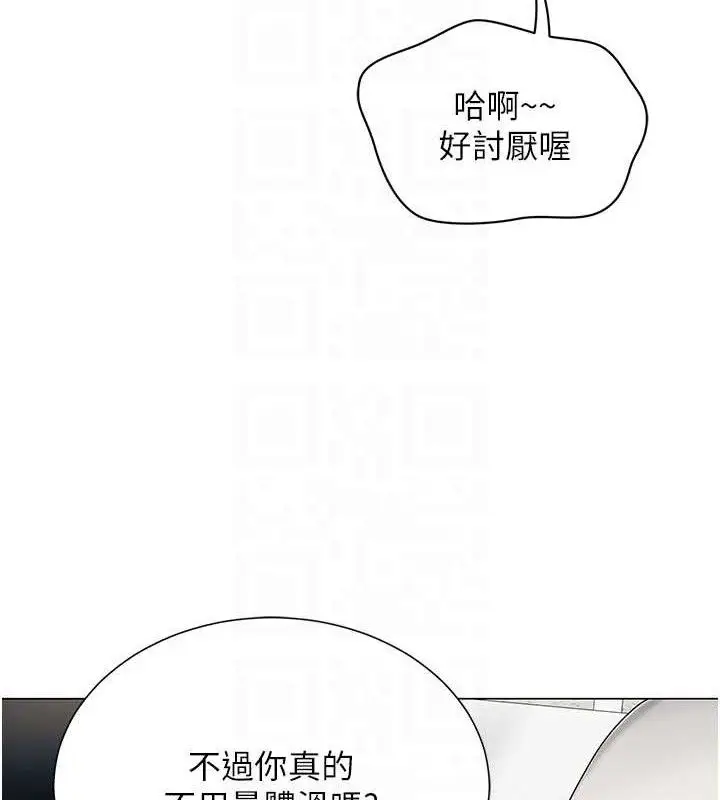 漫画《网红女老师》第24话第95张图