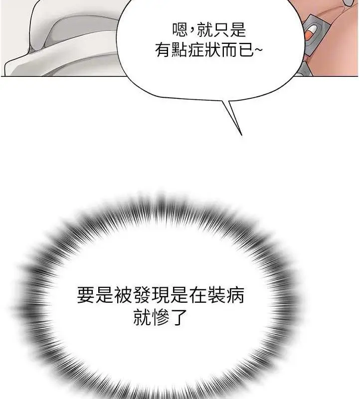漫画《网红女老师》第24话第97张图