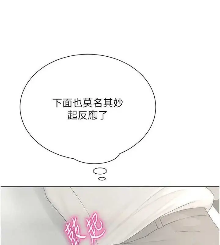 漫画《网红女老师》第25话第109张图