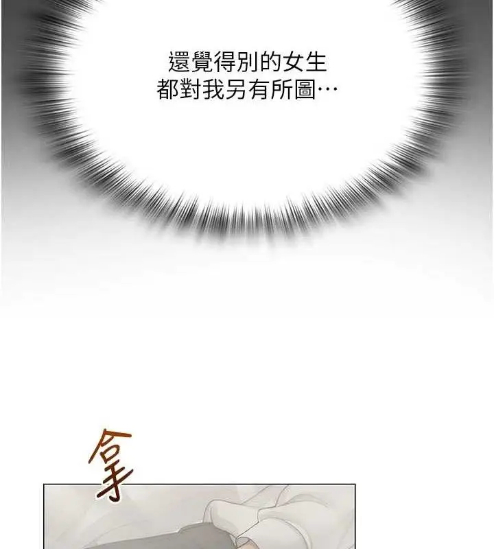 漫画《网红女老师》第25话第11张图