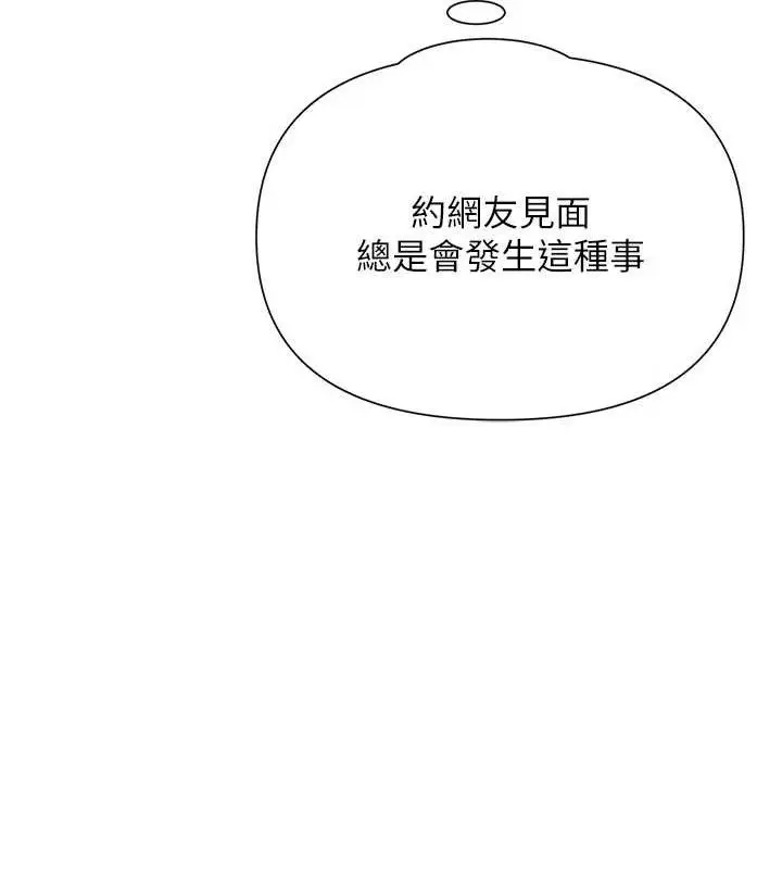 漫画《网红女老师》第25话第135张图