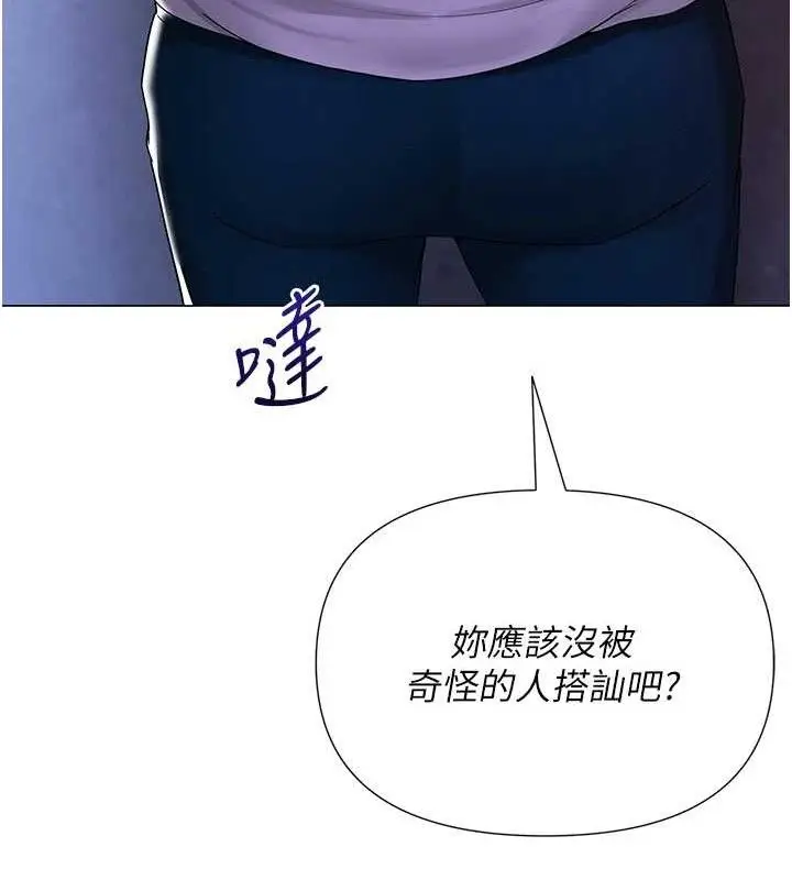 漫画《网红女老师》第25话第143张图