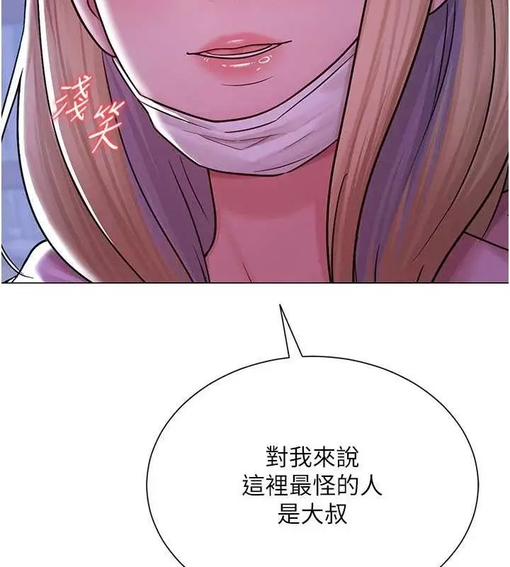 漫画《网红女老师》第25话第150张图