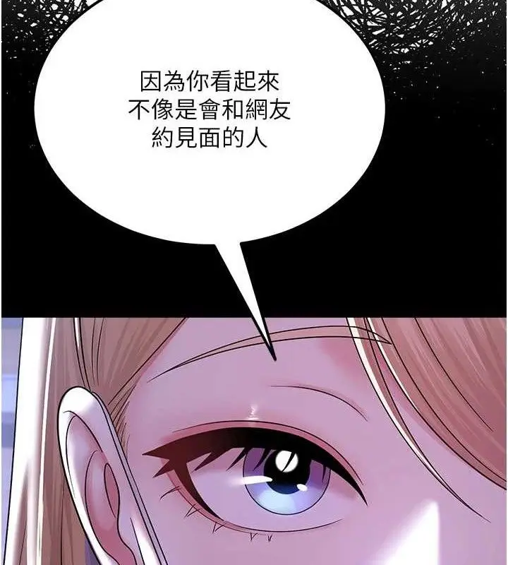 漫画《网红女老师》第25话第155张图
