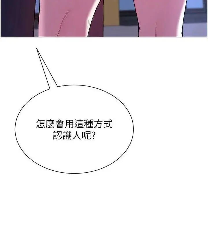 漫画《网红女老师》第25话第159张图
