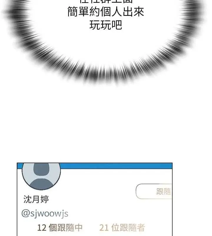 漫画《网红女老师》第25话第16张图