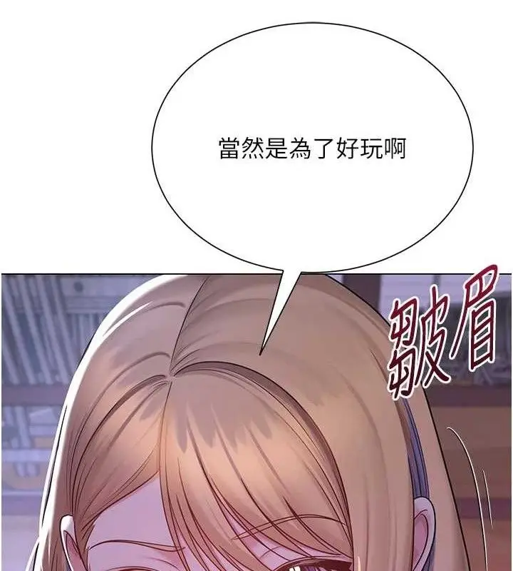 漫画《网红女老师》第25话第160张图