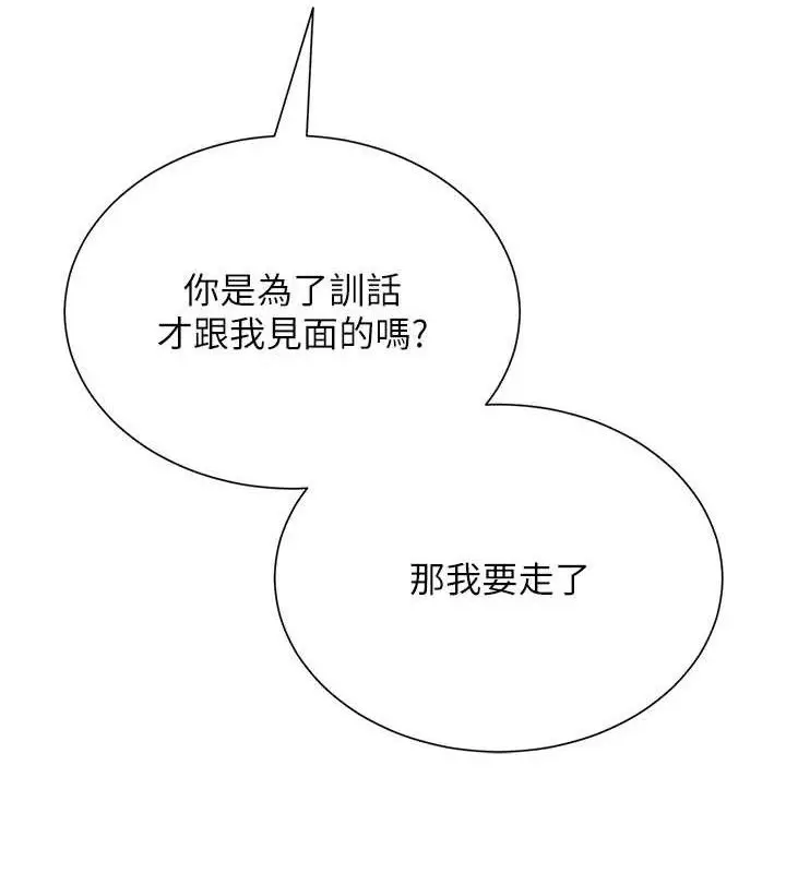 漫画《网红女老师》第25话第162张图