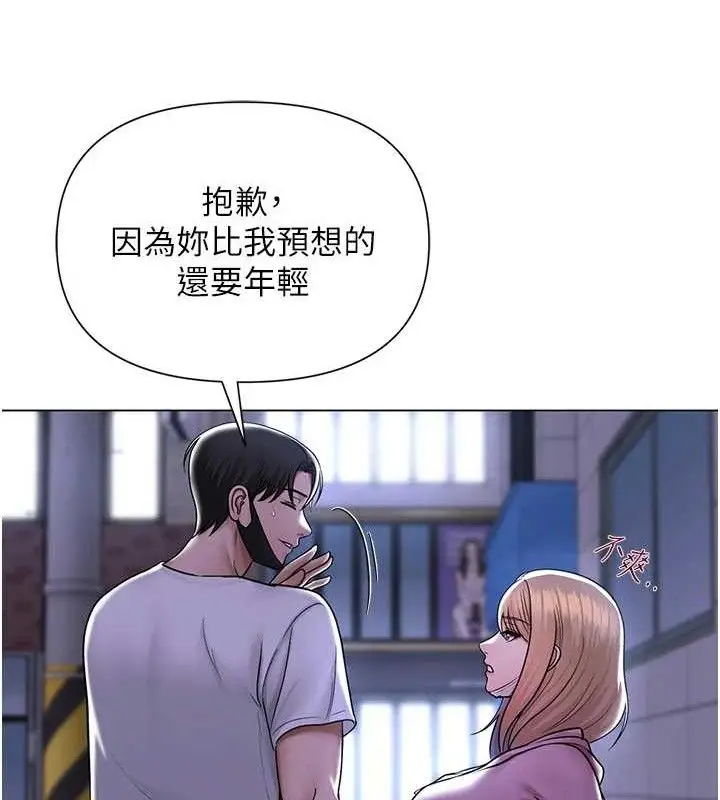 漫画《网红女老师》第25话第163张图