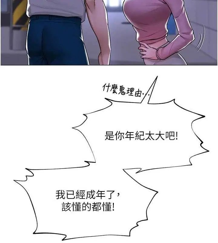 漫画《网红女老师》第25话第164张图