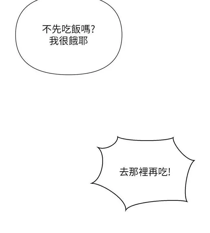漫画《网红女老师》第25话第166张图