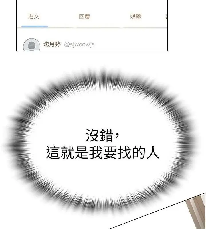漫画《网红女老师》第25话第17张图