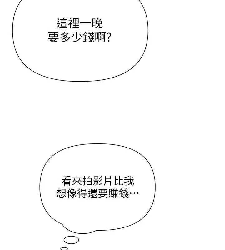 漫画《网红女老师》第25话第174张图