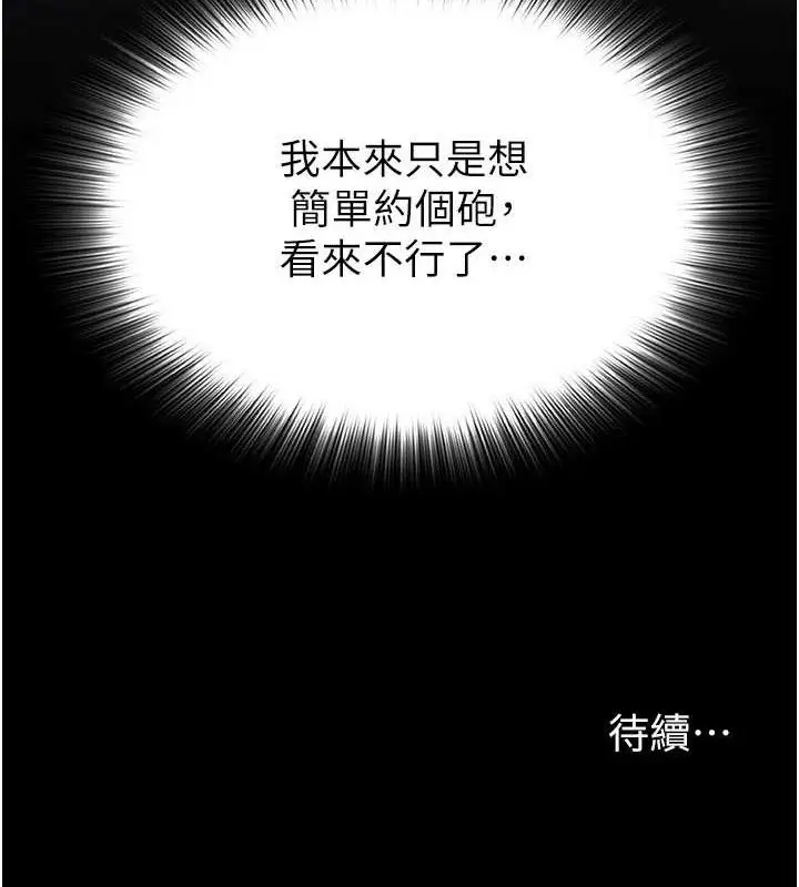 漫画《网红女老师》第25话第187张图
