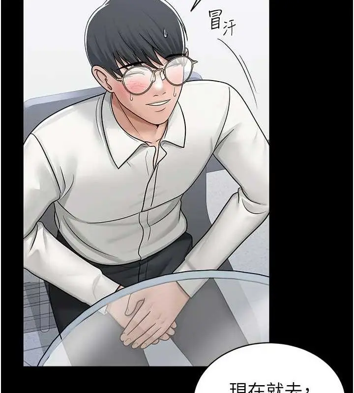 漫画《网红女老师》第25话第2张图