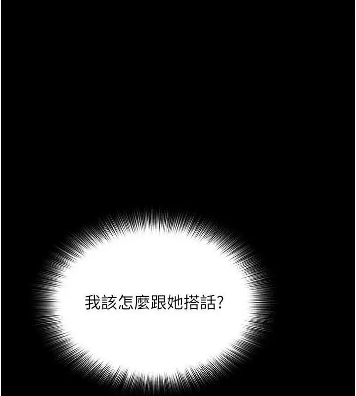 漫画《网红女老师》第25话第22张图