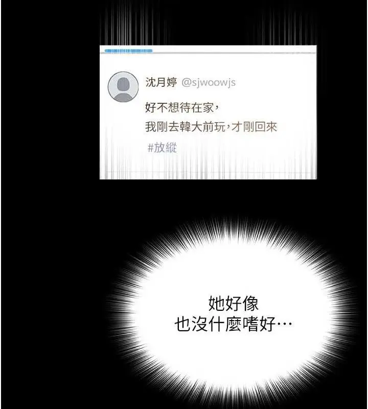 漫画《网红女老师》第25话第23张图