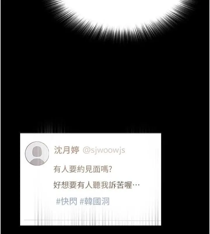 漫画《网红女老师》第25话第26张图