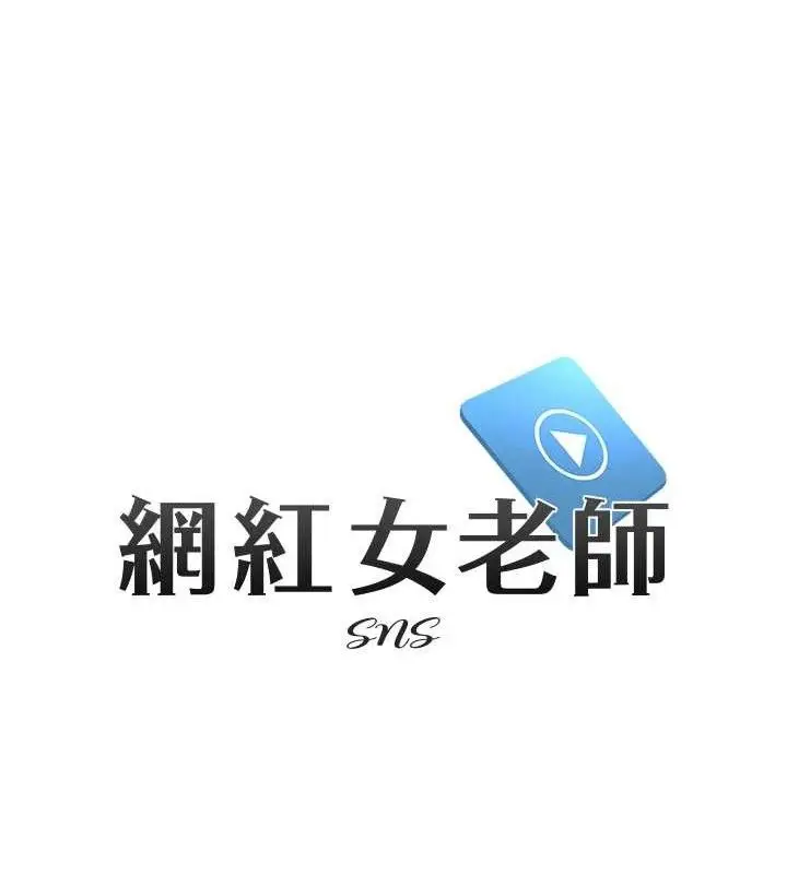 漫画《网红女老师》第25话第30张图