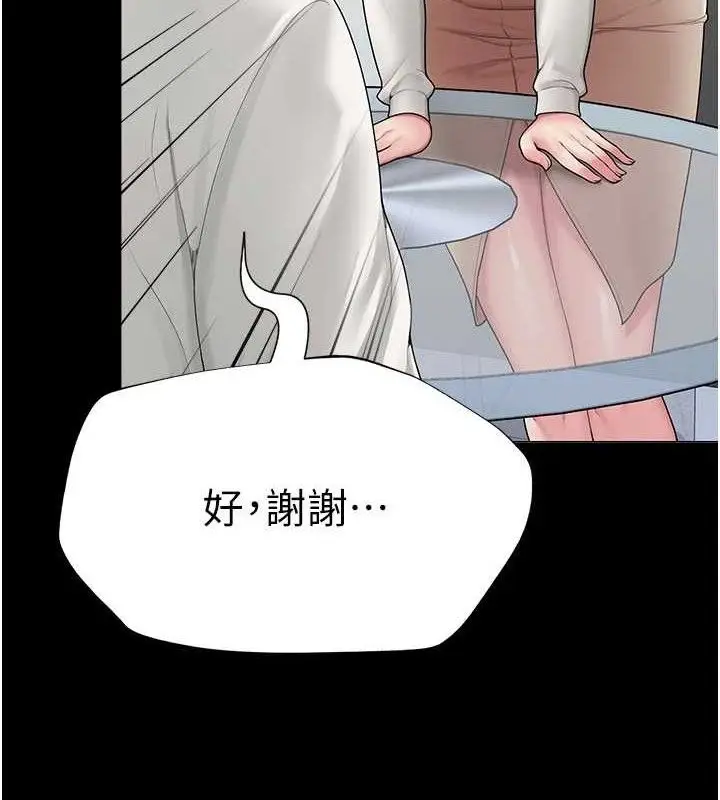 漫画《网红女老师》第25话第4张图