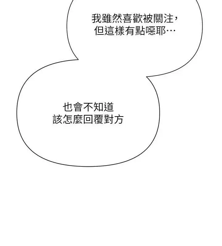 漫画《网红女老师》第25话第43张图