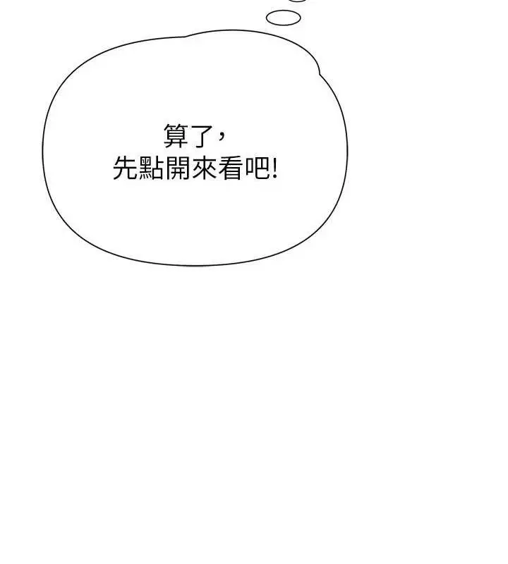 漫画《网红女老师》第25话第45张图