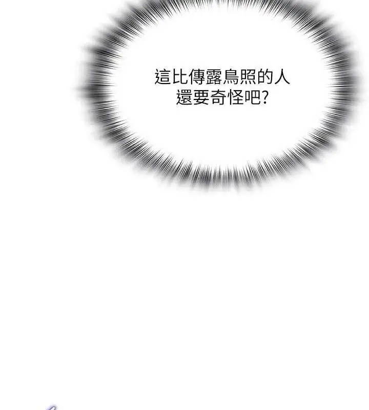 漫画《网红女老师》第25话第51张图