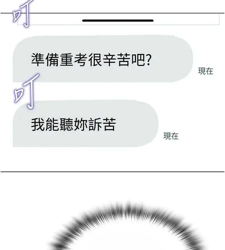 漫画《网红女老师》第25话第52张图