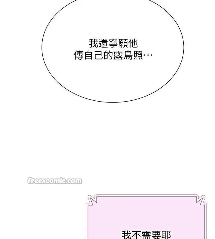 漫画《网红女老师》第25话第56张图