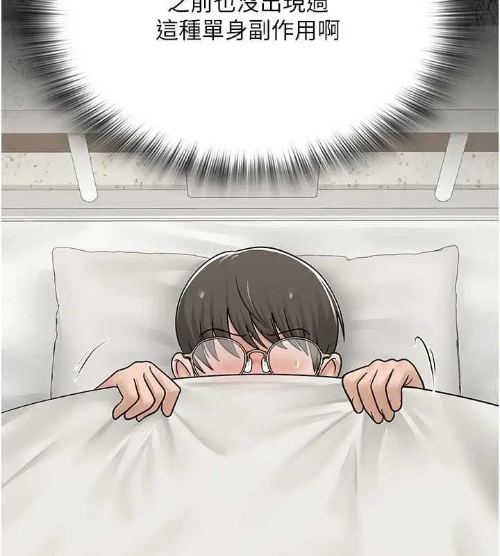 漫画《网红女老师》第25话第6张图