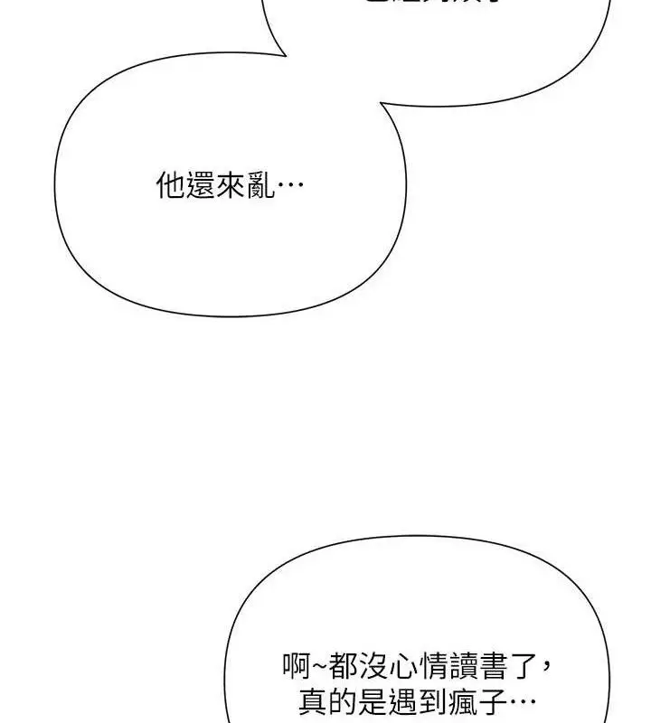 漫画《网红女老师》第25话第65张图