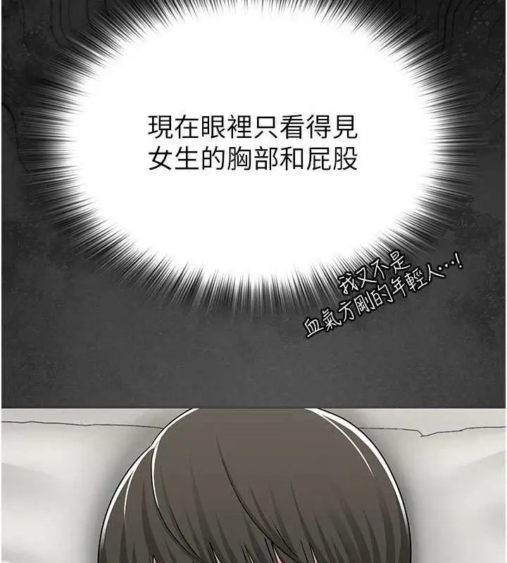 漫画《网红女老师》第25话第9张图