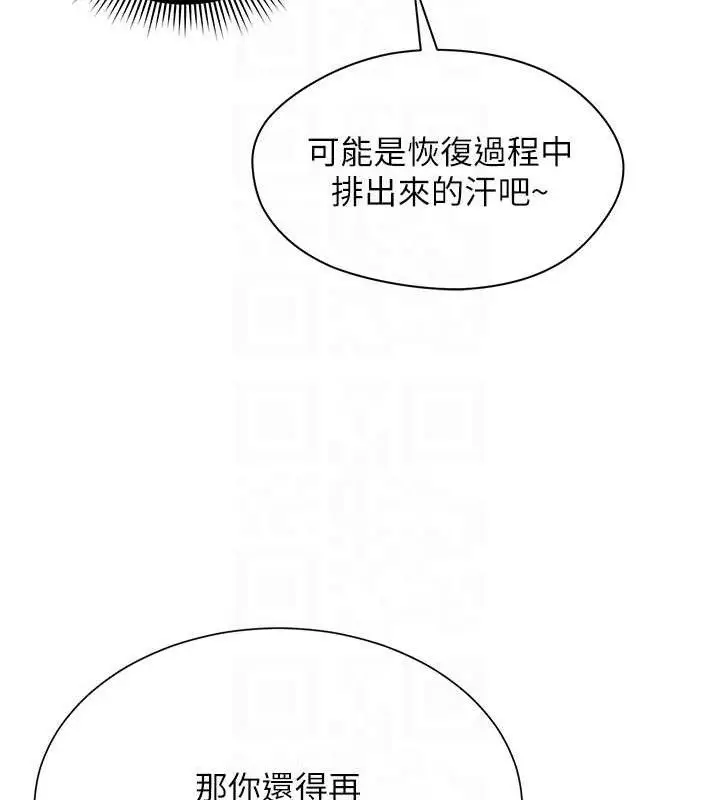 漫画《网红女老师》第25话第97张图