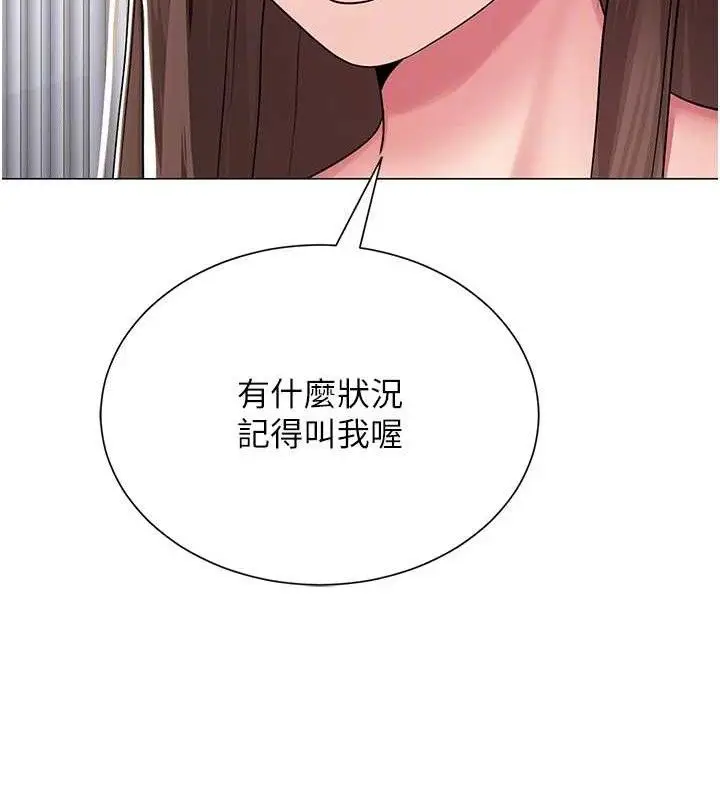 漫画《网红女老师》第25话第99张图