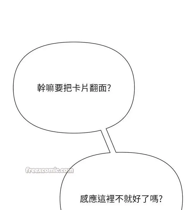 漫画《网红女老师》第26话第42张图