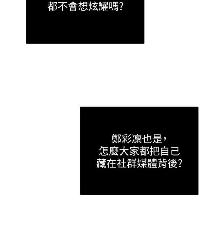 漫画《网红女老师》第26话第75张图