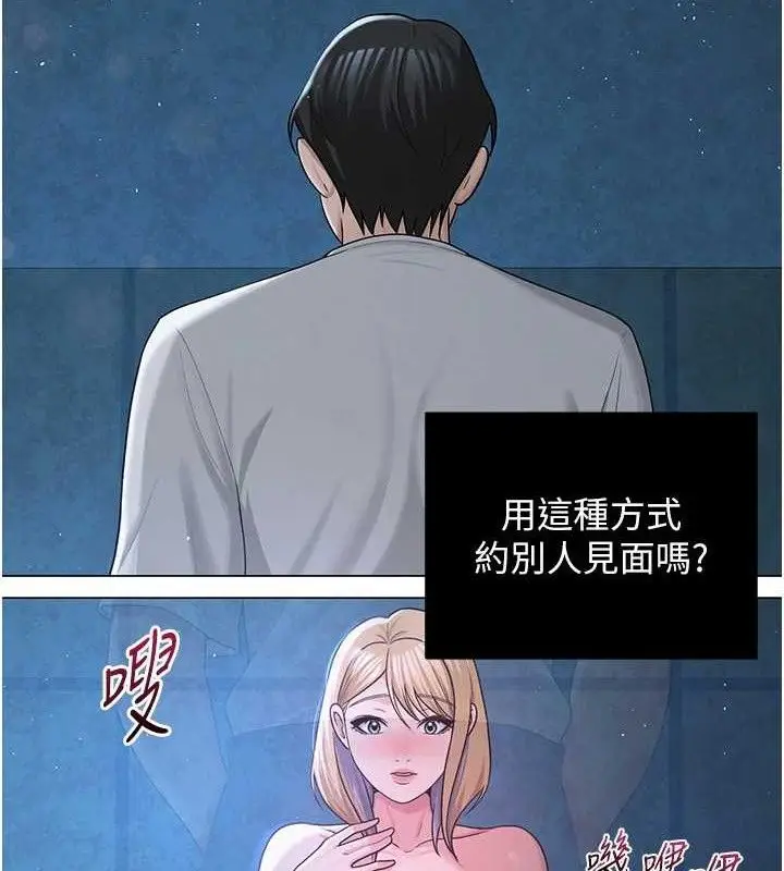 漫画《网红女老师》第26话第77张图