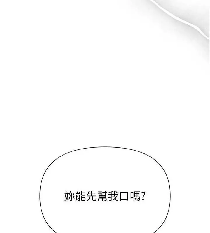 漫画《网红女老师》第26话第82张图