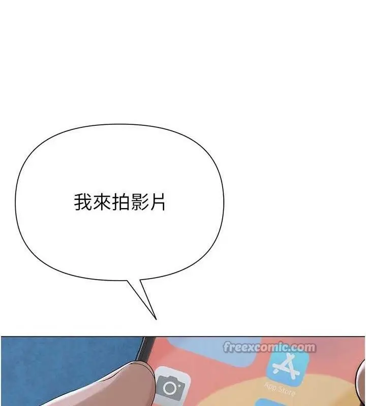 漫画《网红女老师》第26话第84张图