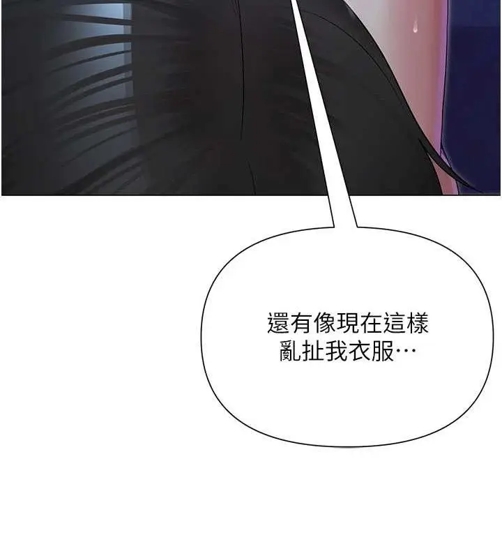 漫画《网红女老师》第26话第97张图