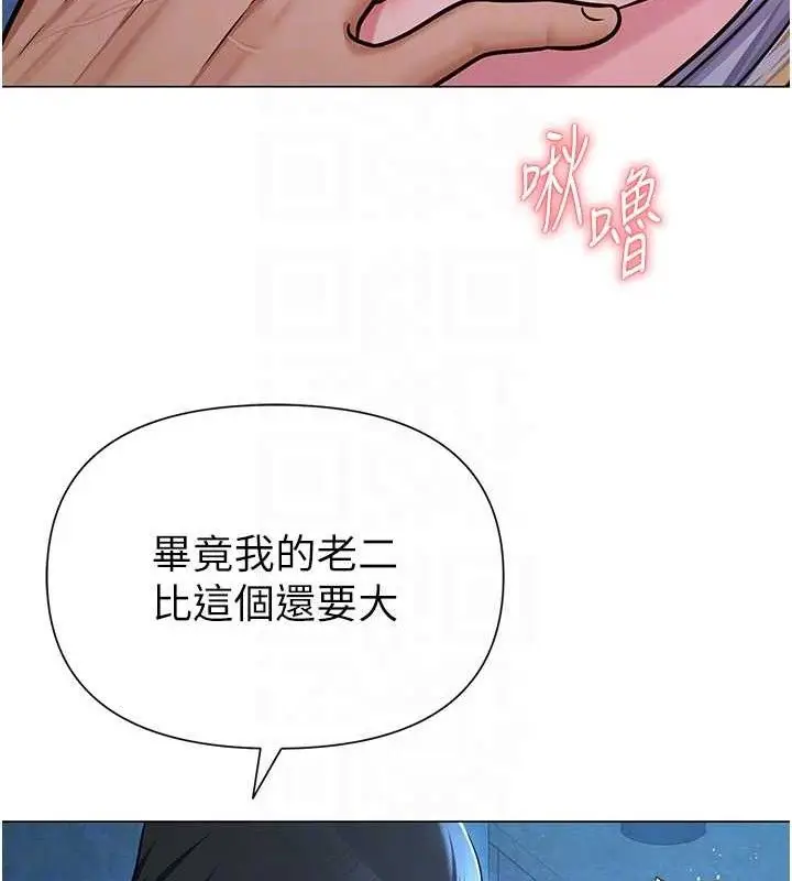 漫画《网红女老师》第27话第111张图