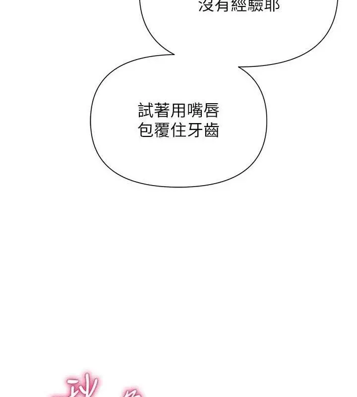 漫画《网红女老师》第27话第121张图