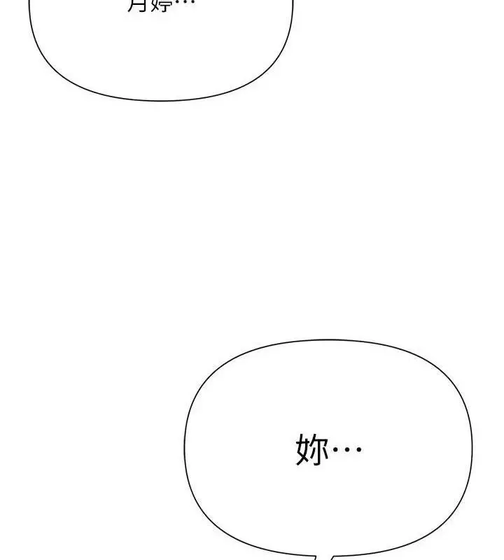 漫画《网红女老师》第27话第13张图
