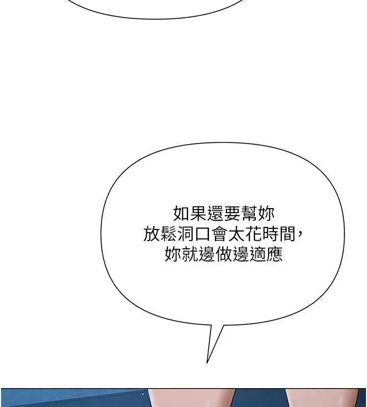 漫画《网红女老师》第27话第138张图