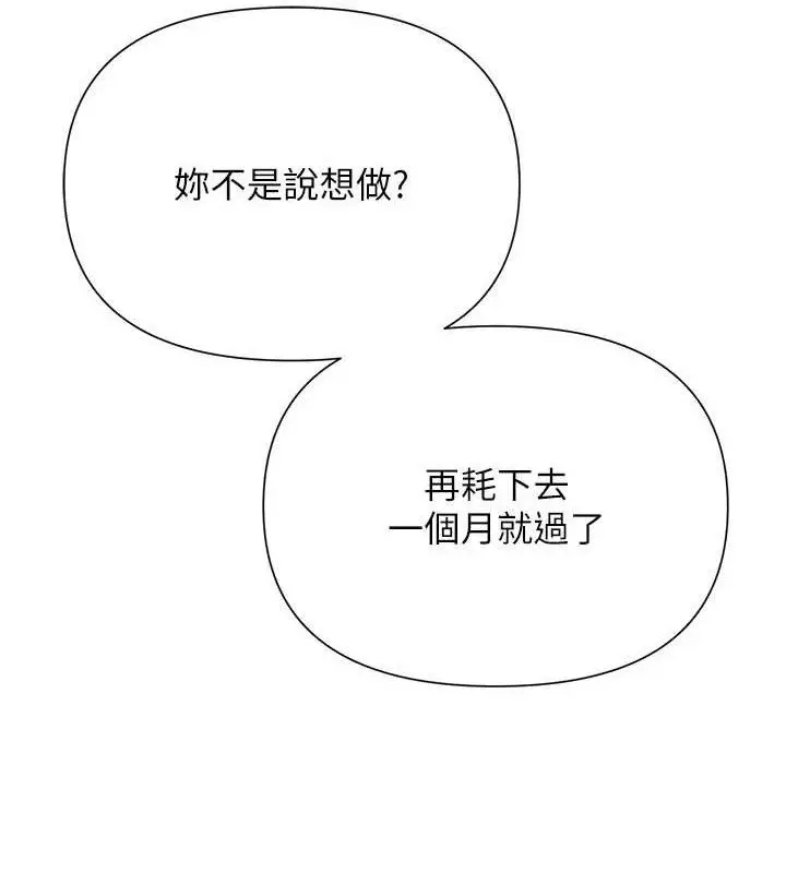 漫画《网红女老师》第27话第143张图