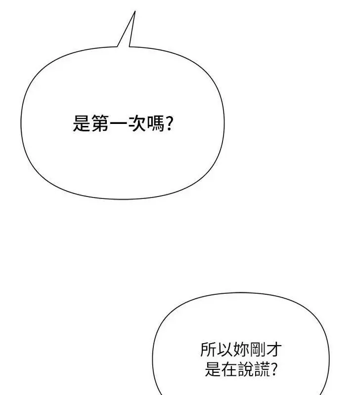漫画《网红女老师》第27话第15张图
