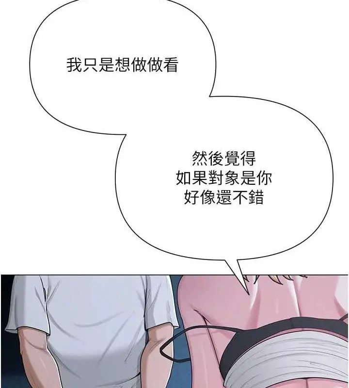 漫画《网红女老师》第27话第26张图