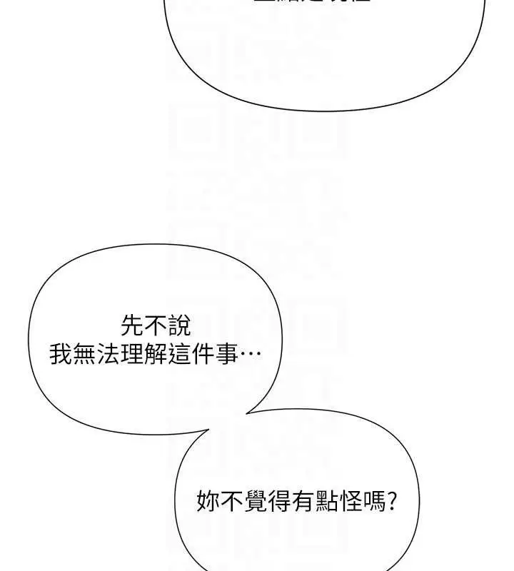 漫画《网红女老师》第27话第33张图