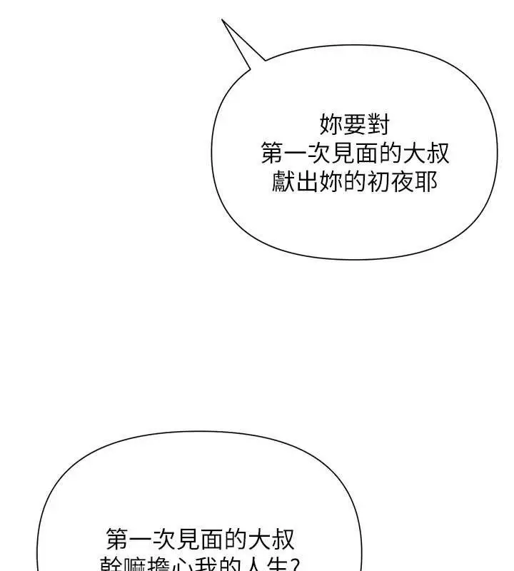 漫画《网红女老师》第27话第35张图