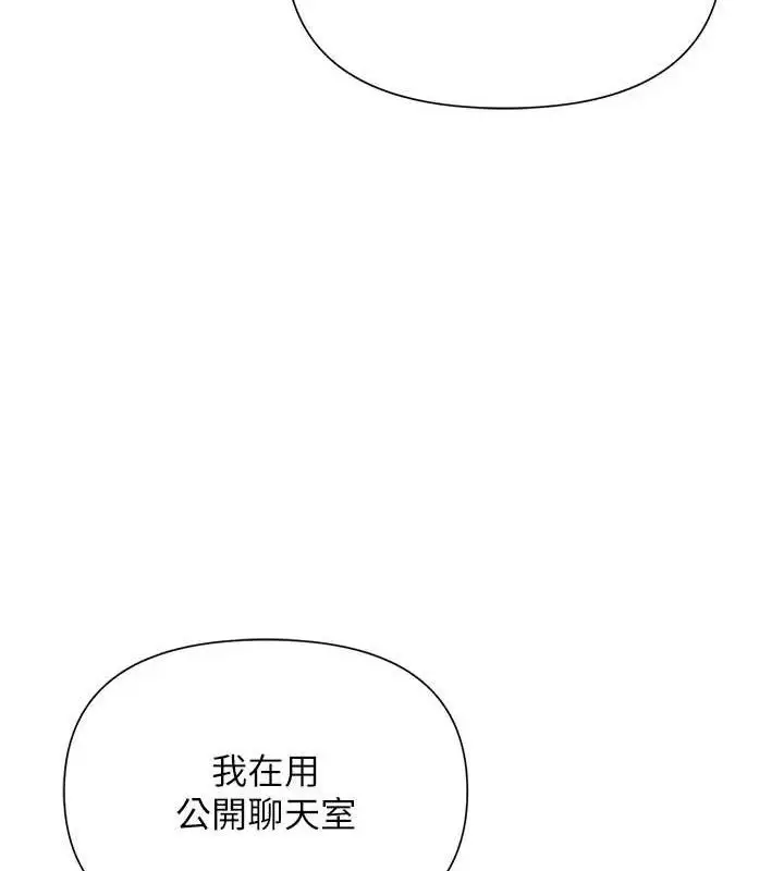 漫画《网红女老师》第27话第43张图